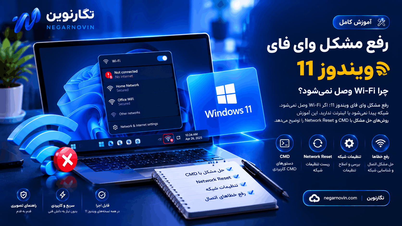 رفع مشکل وای فای ویندوز 11