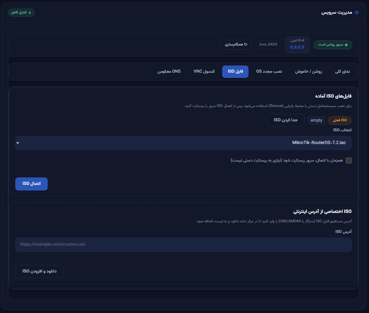 پنل کاربری نگارنوین — مدیریت سیستم‌عامل، آپلود و مانت ISO و کنسول گرافیکی سرور مجازی اتریش