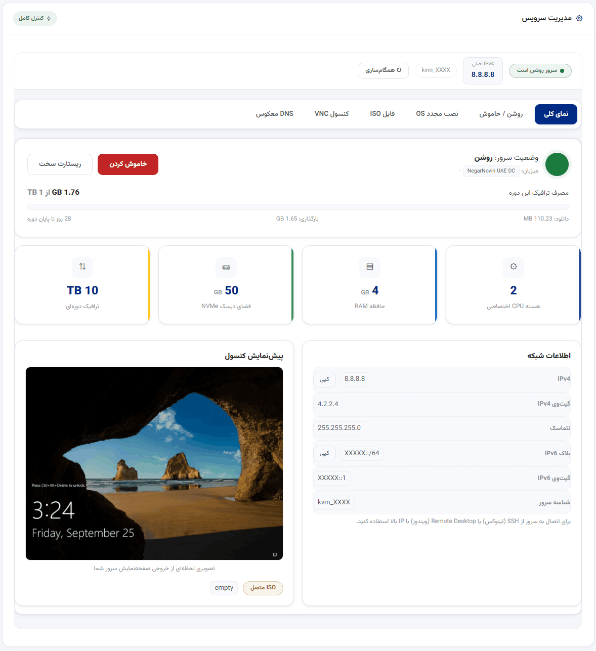 پنل کاربری نگارنوین — مدیریت سرور مجازی اتریش: کنترل وضعیت، ریبوت و مانیتورینگ مصرف و آپتایم