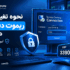 نحوه تغییر پورت ریموت دسکتاپ