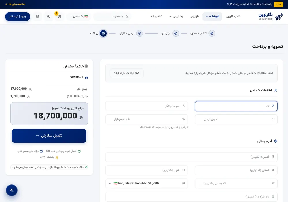 روش‌های پرداخت آنلاین شتاب و کارت به کارت در سایت نگارنوین
