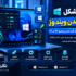 حل مشکل کند شدن ویندوز