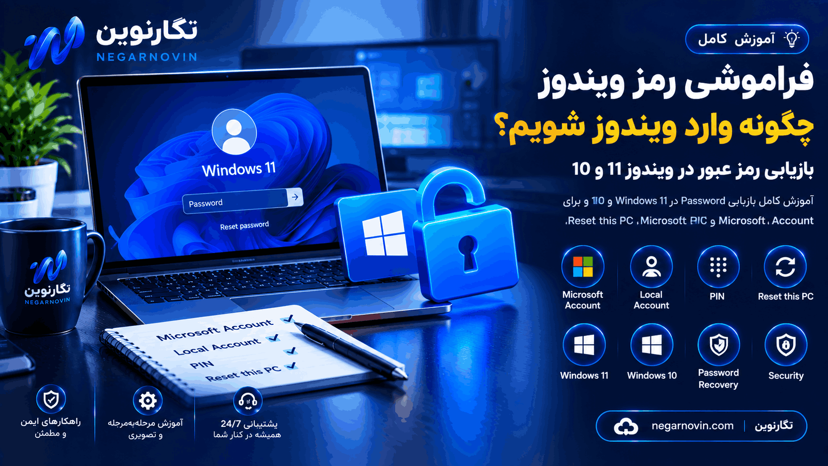فراموشی رمز ویندوز
