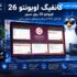 نصب اوبونتو 26
