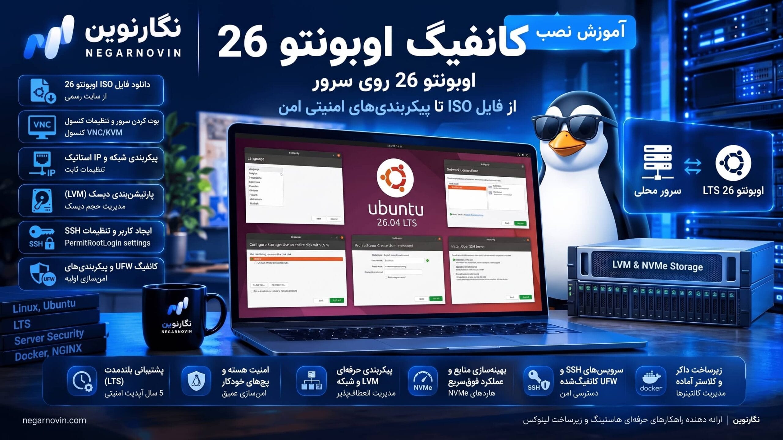 نصب اوبونتو 26