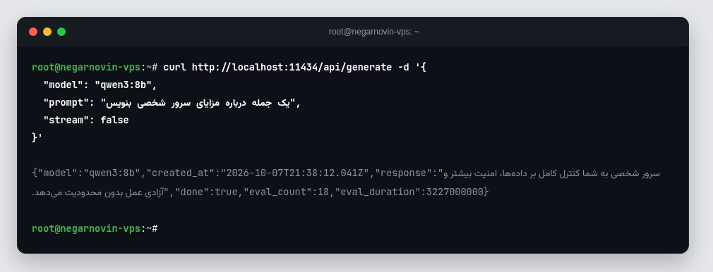 فراخوانی API هوش مصنوعی Ollama با curl و دریافت پاسخ JSON