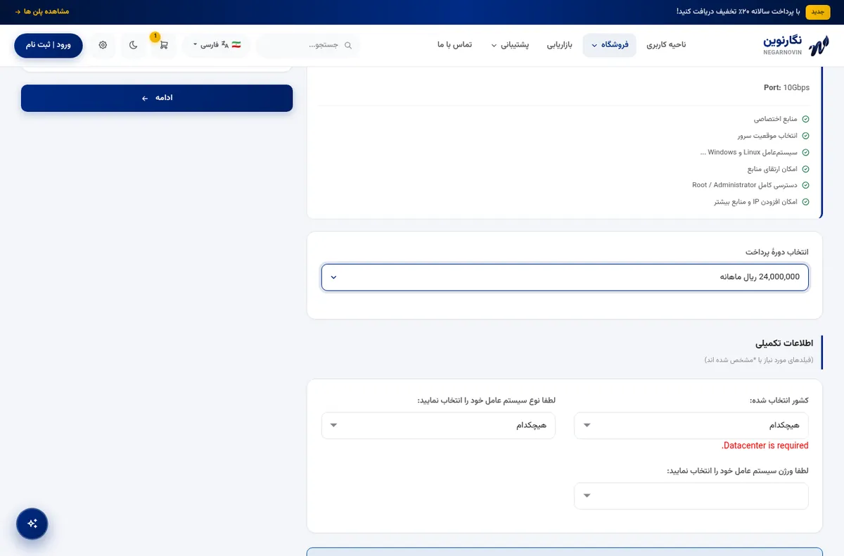 فرم سفارش واقعی سرور مجازی گیم در پنل نگارنوین — انتخاب لوکیشن و سیستمعامل