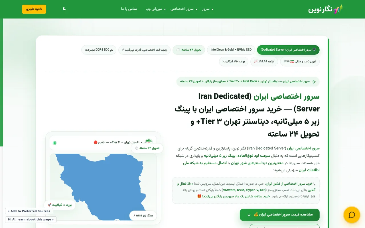 صفحه اصلی خرید سرور اختصاصی ایران در سایت نگارنوین با مشخصات دیتاسنتر تهران