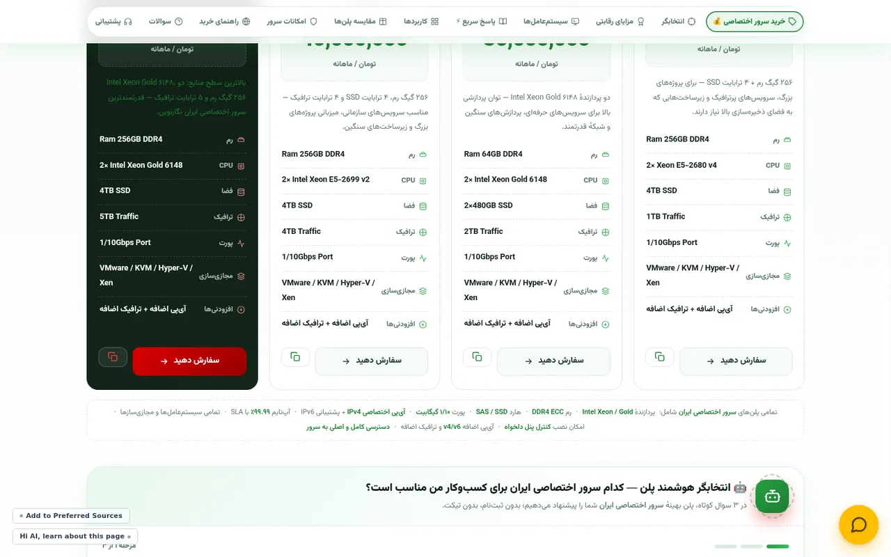 کارت پلن‌های Pro Plus و Ultra سرور اختصاصی ایران با پردازنده Xeon Gold