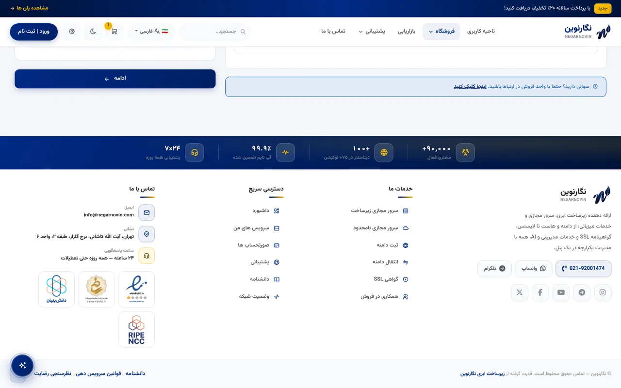 انتخاب رنج آی‌پی ثابت و پورت شبکه و ترافیک ماهانه در پیکربندی سرور اختصاصی ایران
