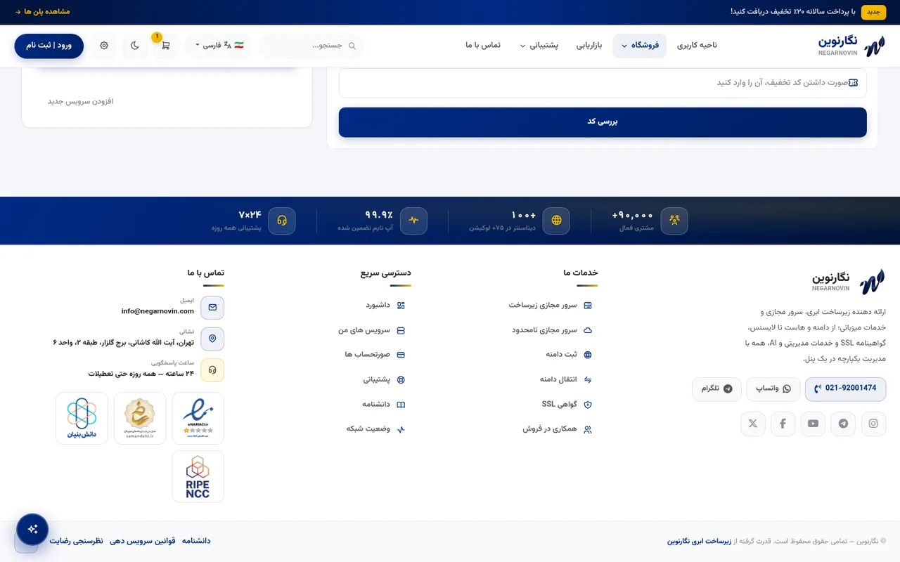دکمه تسویه و پرداخت برای تکمیل خرید سرور اختصاصی ایران