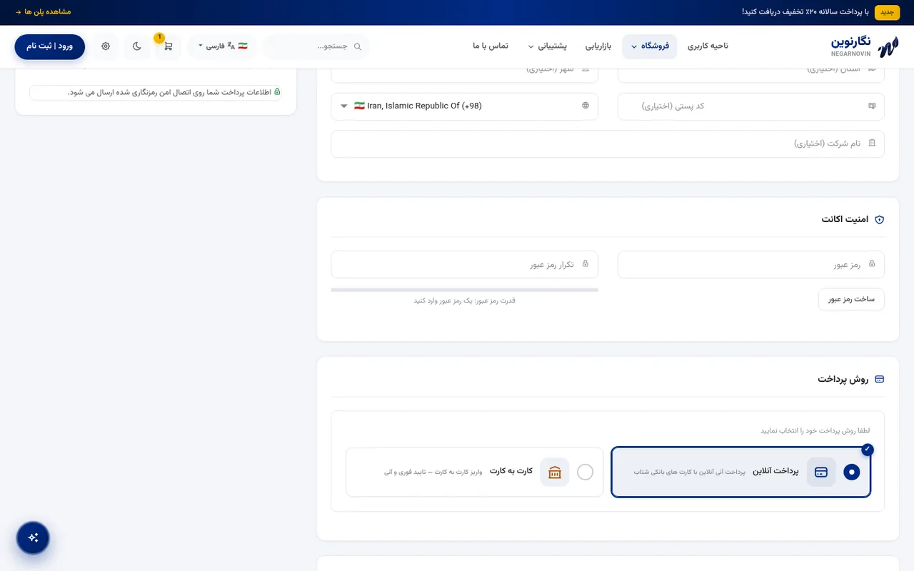 فرم نام، ایمیل، شماره تماس و آدرس برای ثبت‌نام هنگام خرید سرور اختصاصی