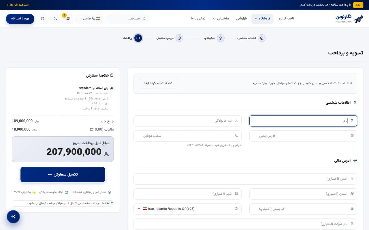 صفحه تسویه و پرداخت با خلاصه سفارش و فرم ورود یا ثبت‌نام