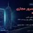 تصویر شاخص آموزش خرید سرور مجازی فرانسه نگارنوین با لوگو و negarnovin.com